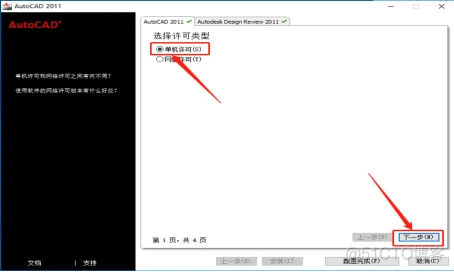 Autodesk AutoCAD 2011 中文版安装包下载及 AutoCAD 2011 图文安装教程​_软件安装_10